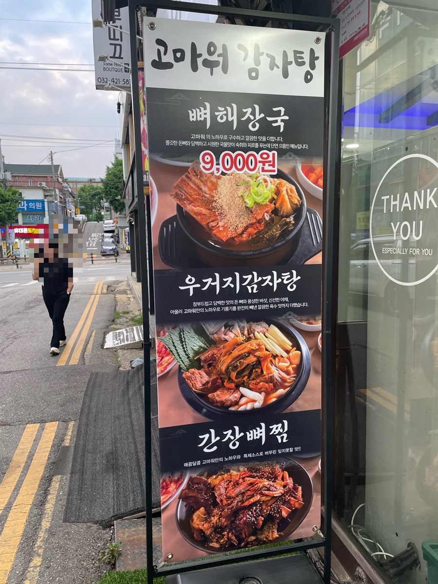 고마워감자탕 인하대본점 사진 4