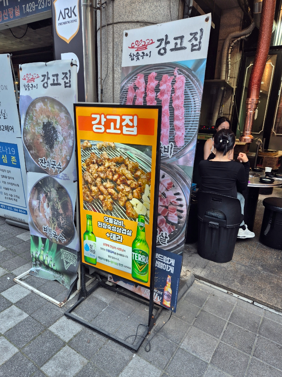 강고집 사진 3