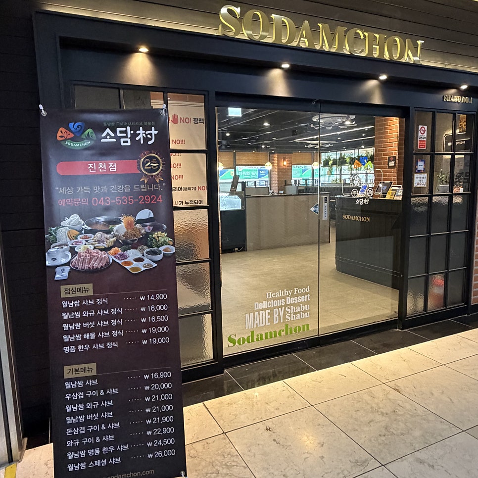 소담촌 진천점 사진 2
