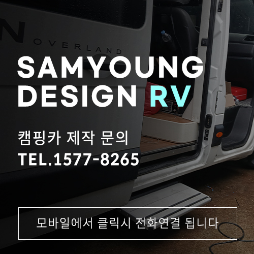 울산캠핑카수리 르노마스터캠핑카 전동 슬라이딩 발판 스텝 설치 완료