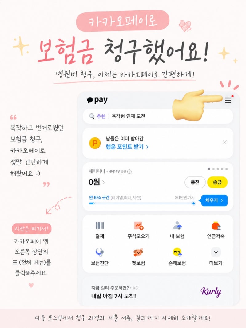 (카카오페이 보험청구)DB손해보험 아이러브 건강보험 질병수술비 “담낭절제술” 청구