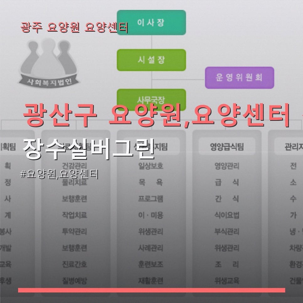 장수실버그린 사진 1