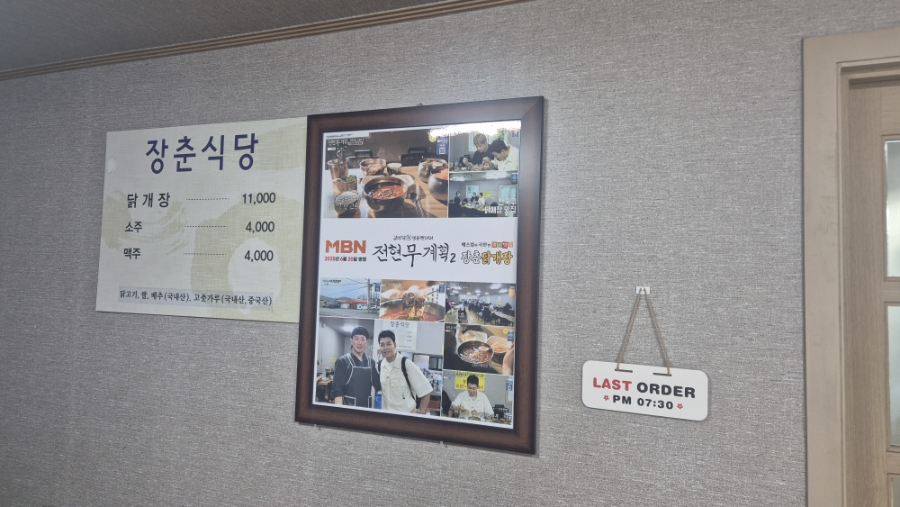 장춘닭개장 사진 3