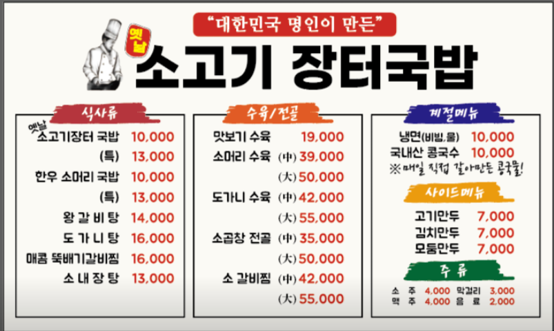 옛날소고기장터국밥 사진 2
