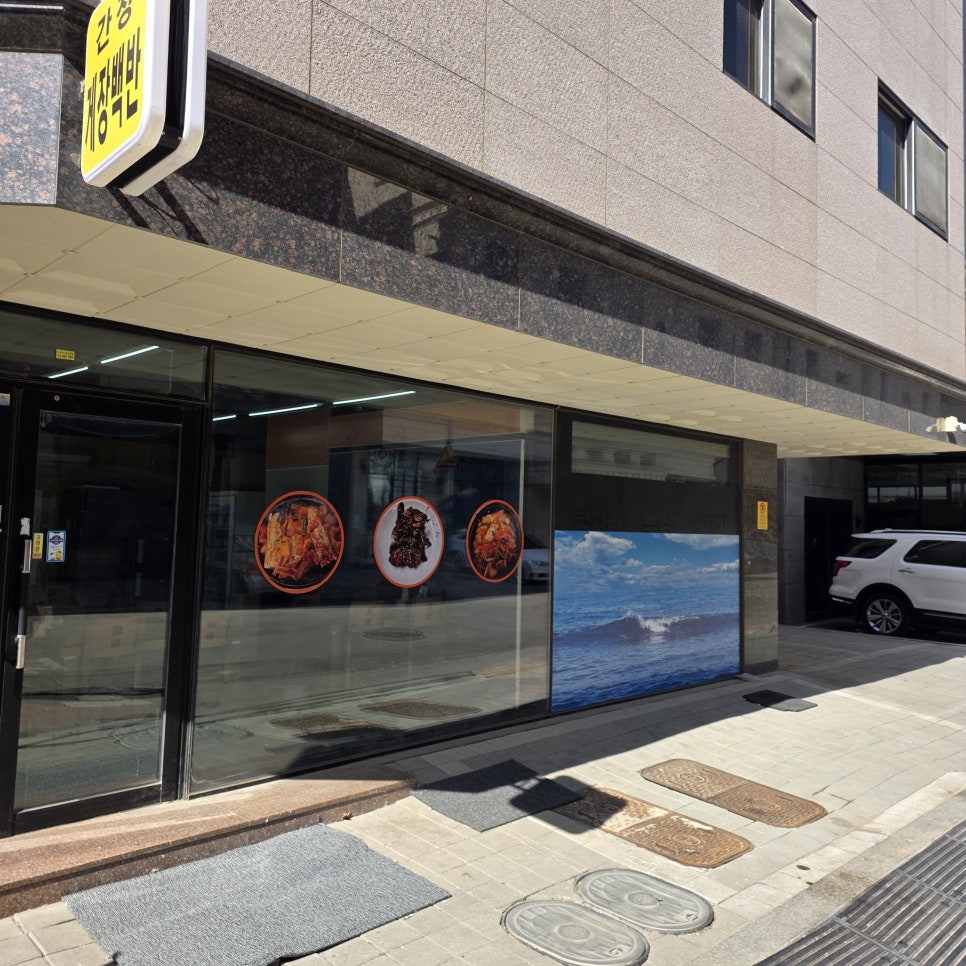 Ganjanggejangbaekban photo 2