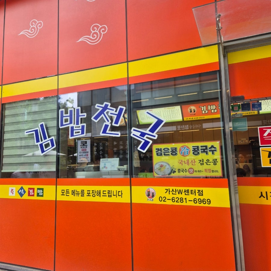 김밥천국 사진 3