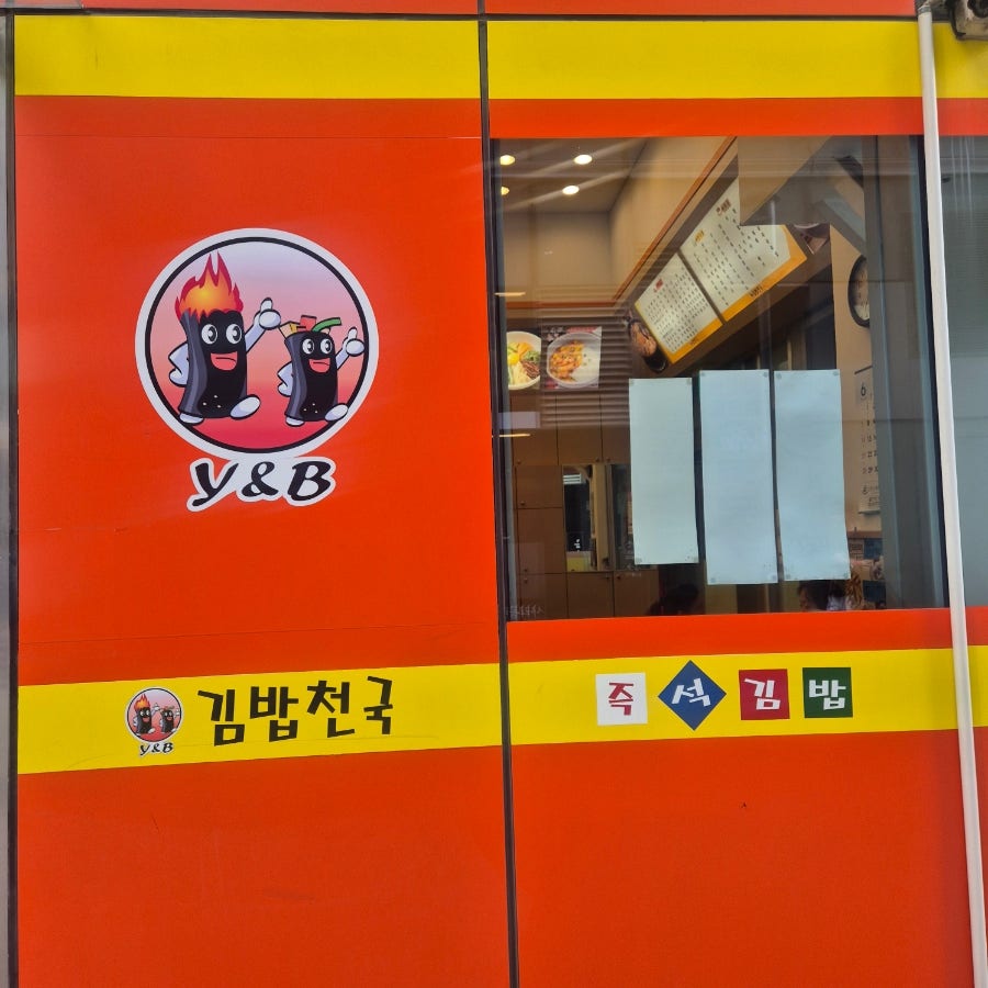 김밥천국 사진 2