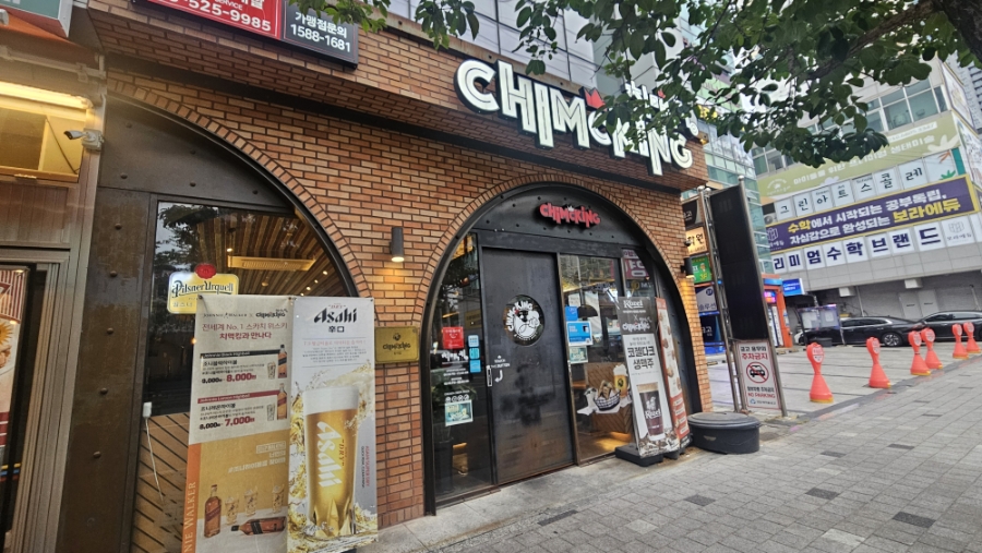 치맥킹 장기점 사진 2