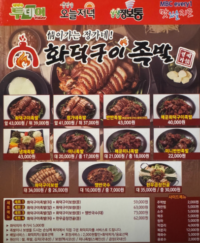 정가네화덕구이족발 고촌점 사진 4