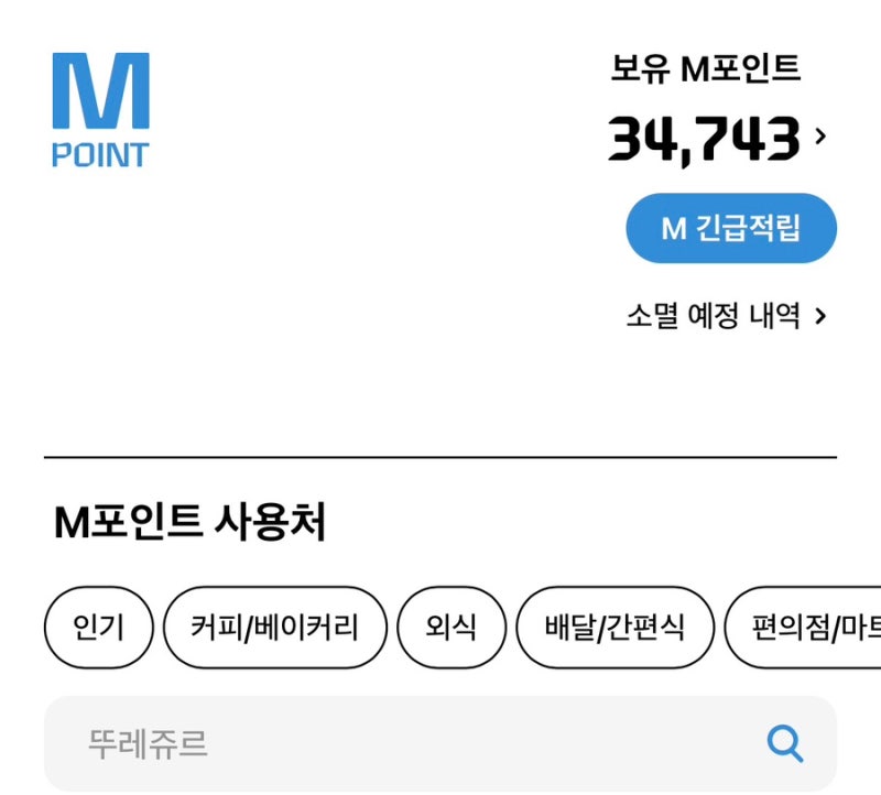 현대카드 M포인트 손해보지 않고 33% 더 쓰는 방법