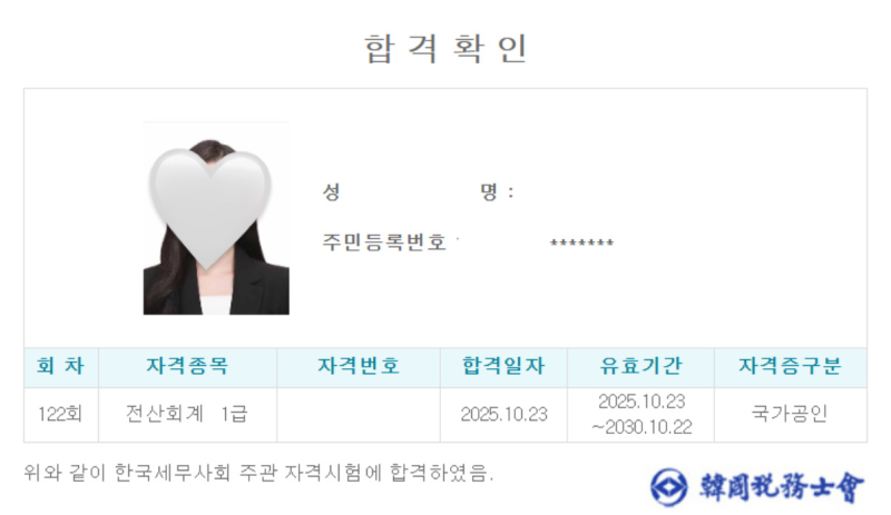 전산회계 1급 합격 후기(4일공부/비전공자/독학/내돈내산/직장병행/요약 정리 PDF)