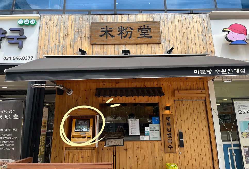 미분당 인계점 사진 2