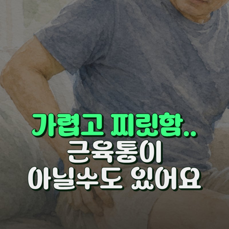 대상포진 허벅지 가려움과 찌릿함 초기 증상일 수 있어요