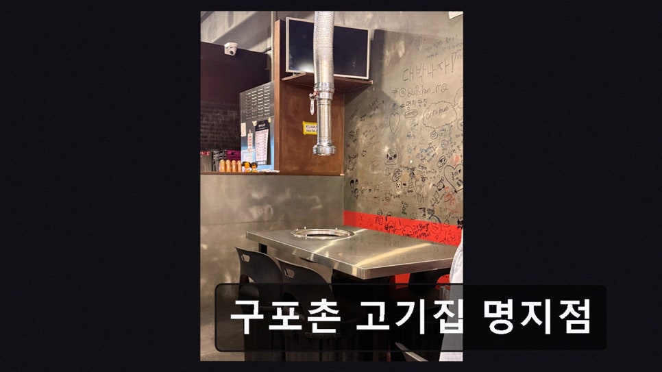 구포촌 고기집 사진 2