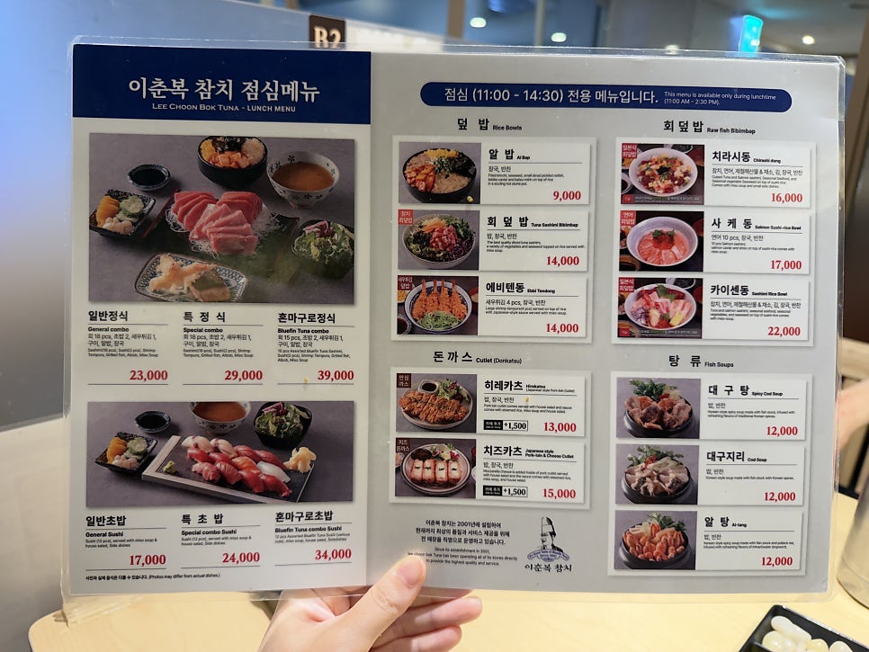 이춘복참치 강남고속터미널점 호남선 사진 6