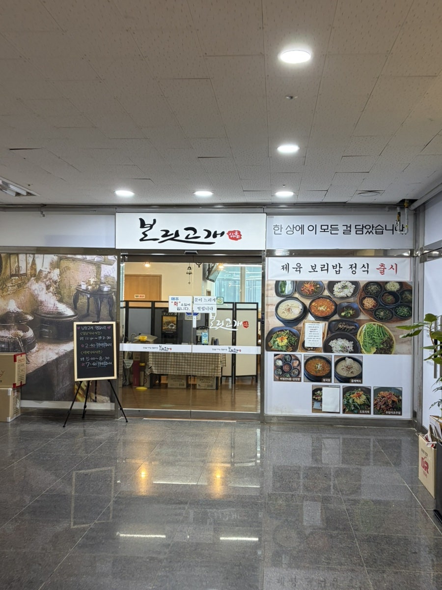 보릿고개 시흥배곧점 사진 3