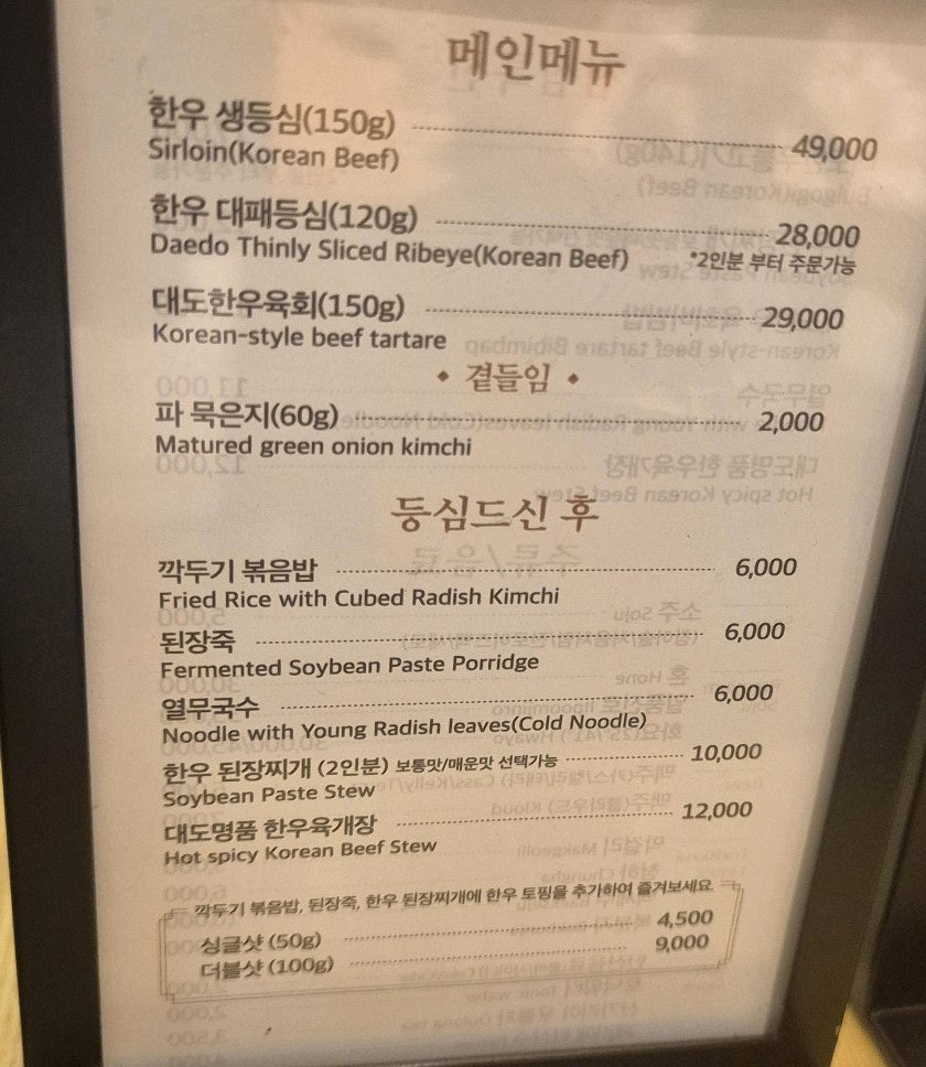 대도식당 마포대로점 사진 4