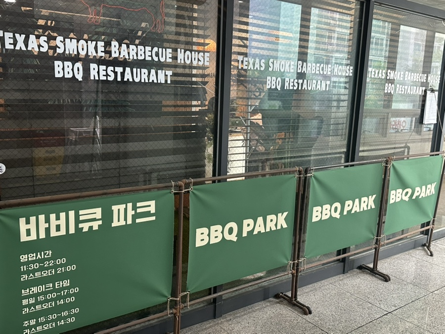 바비큐파크 사진 2
