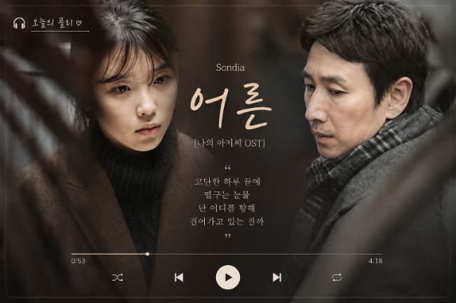 "Adult" by Sondia (My Mister OST)