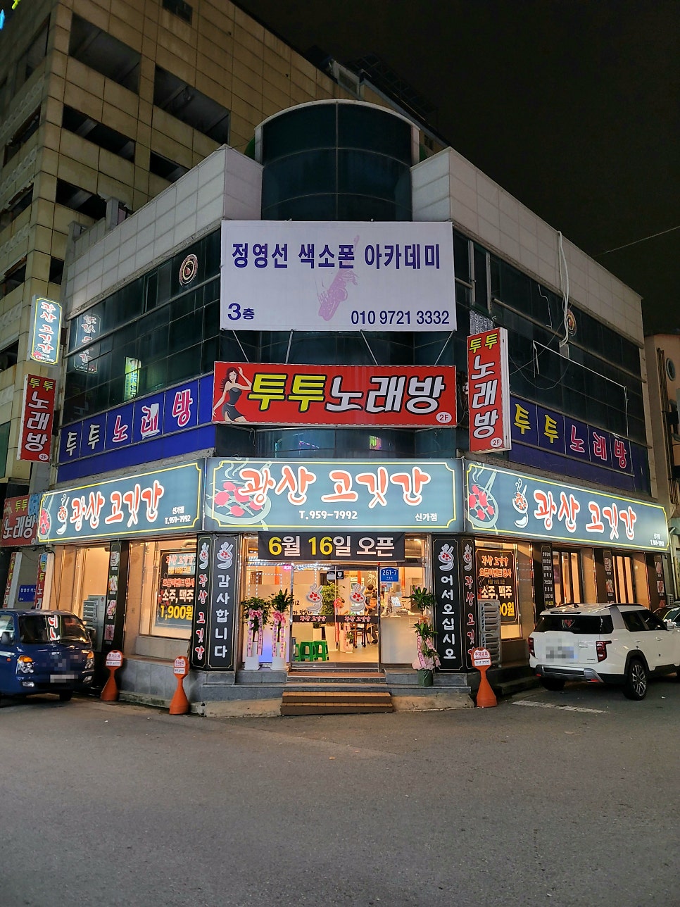 광산고깃간 사진 2