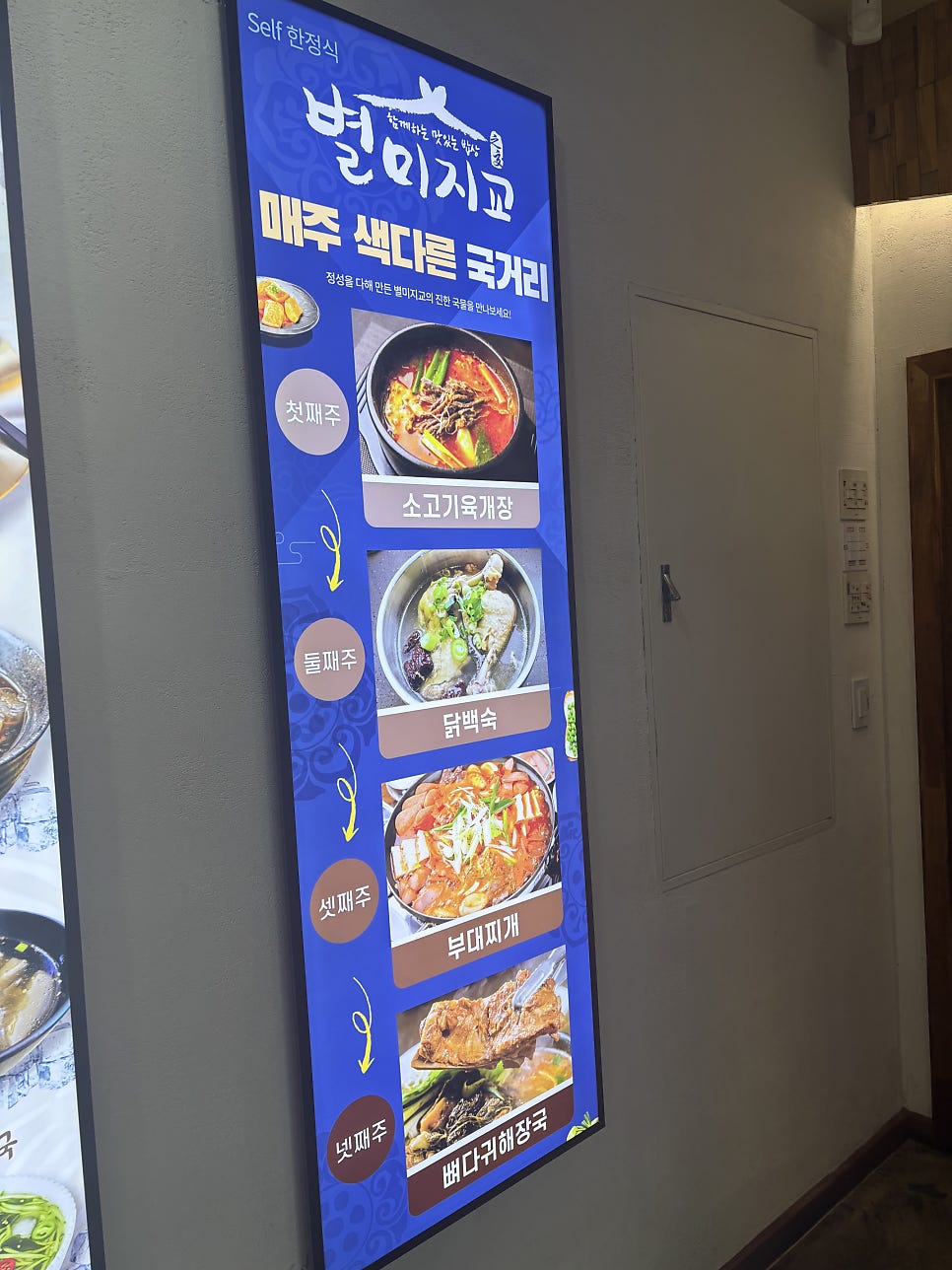 별미지교 구리점 사진 2