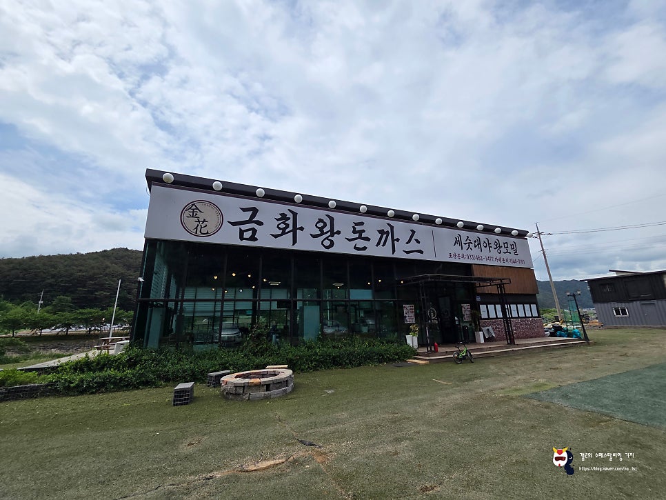 금화왕돈까스 인제현리점 사진 2
