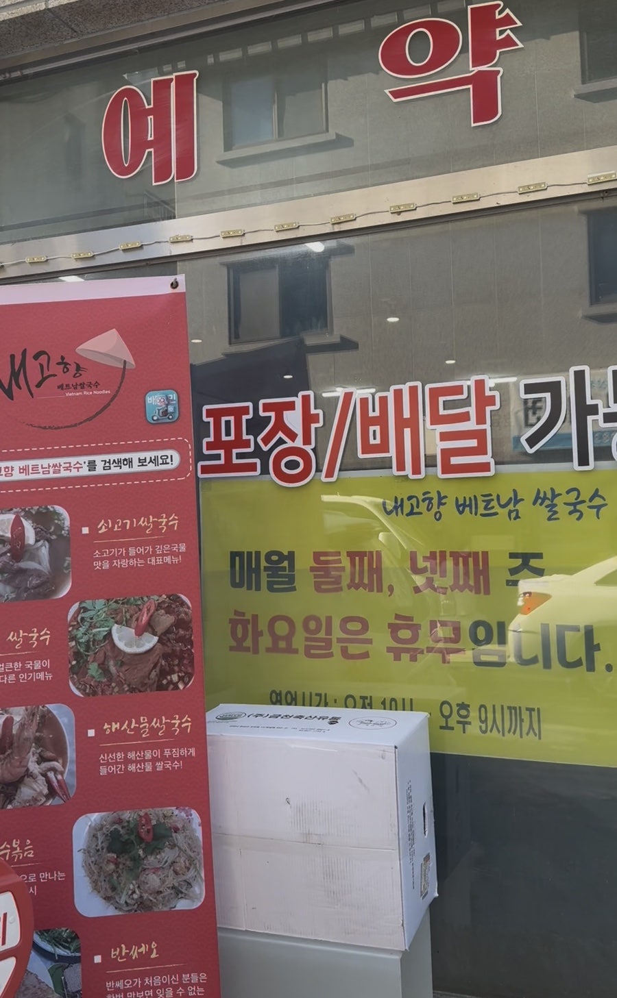 내고향베트남쌀국수 사진 2
