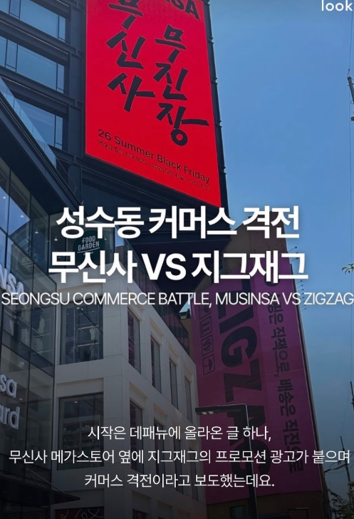 무신사 지그재그 싸움 논란 정리