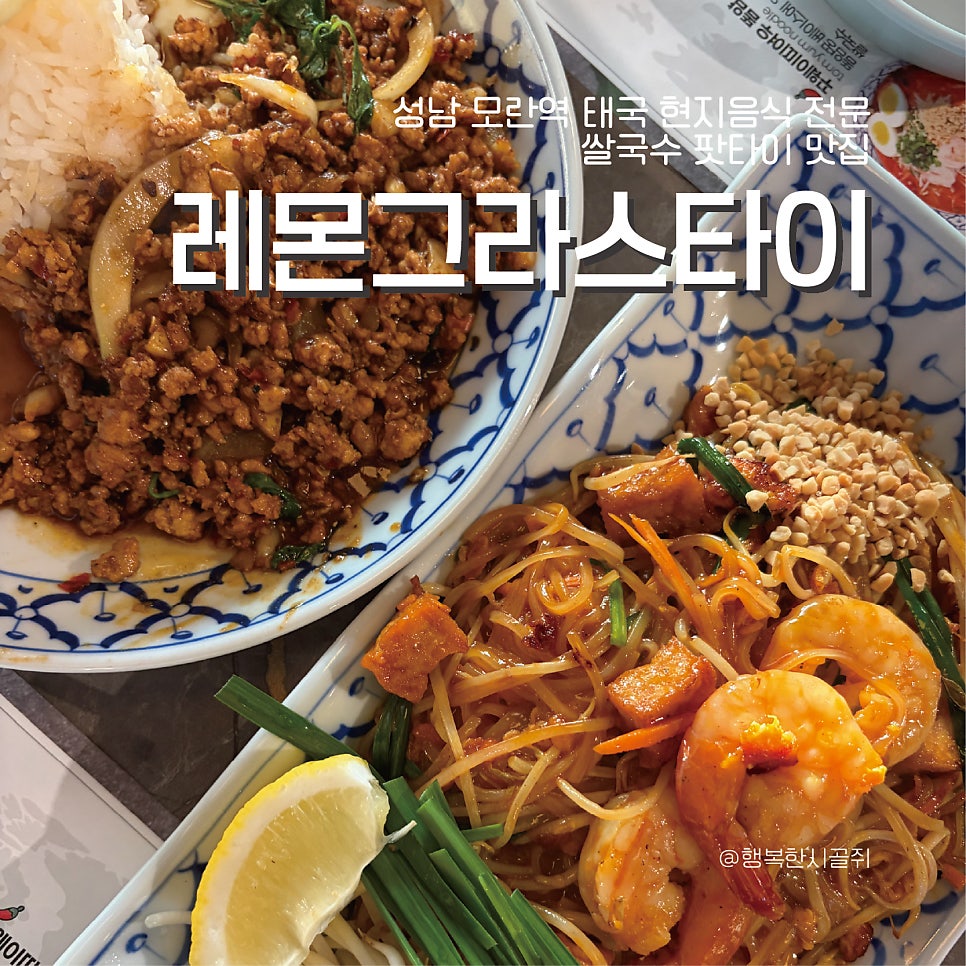 레몬그라스타이 성남모란점 사진 1