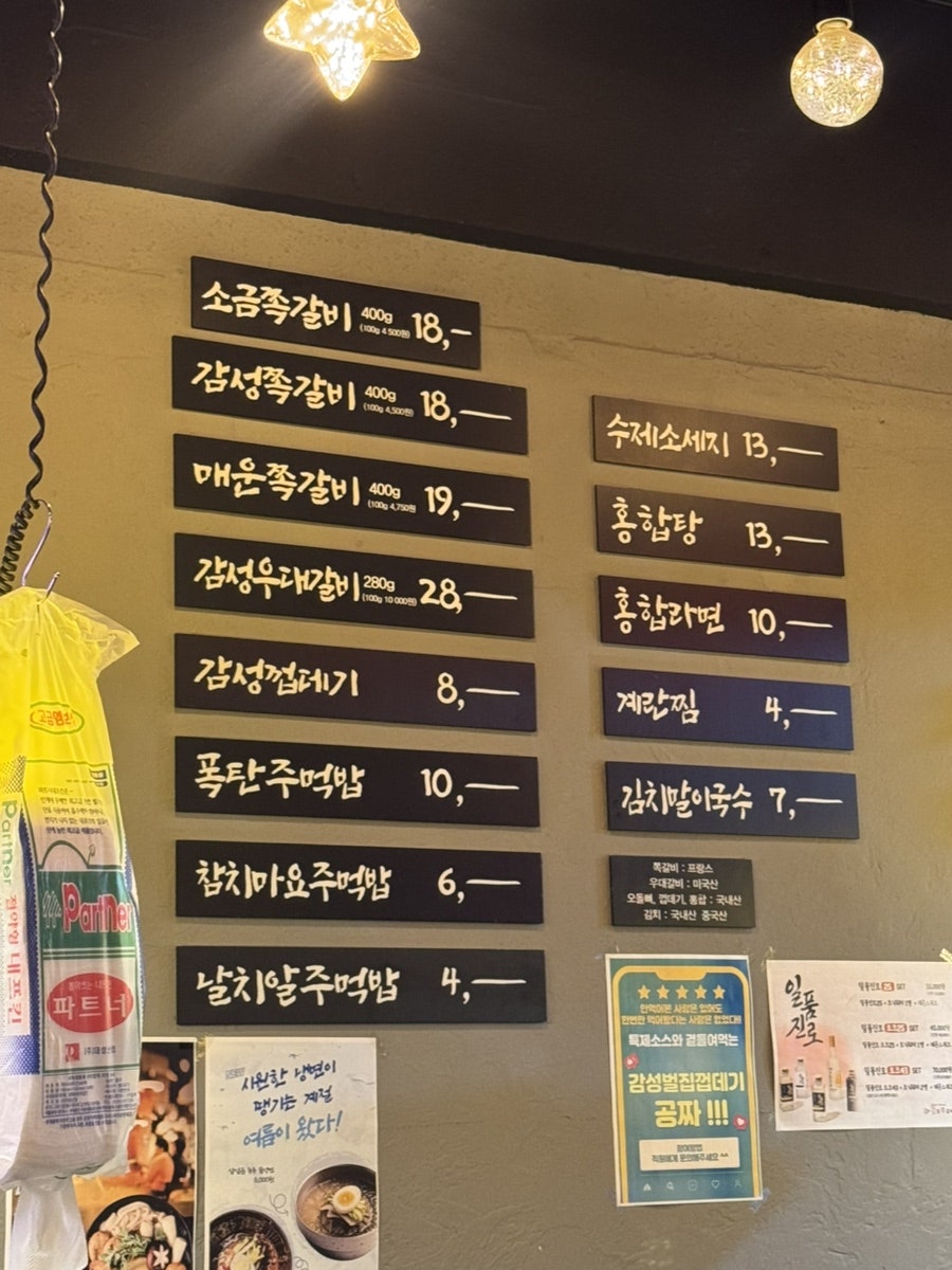 감성쪽갈비 노원점 사진 4