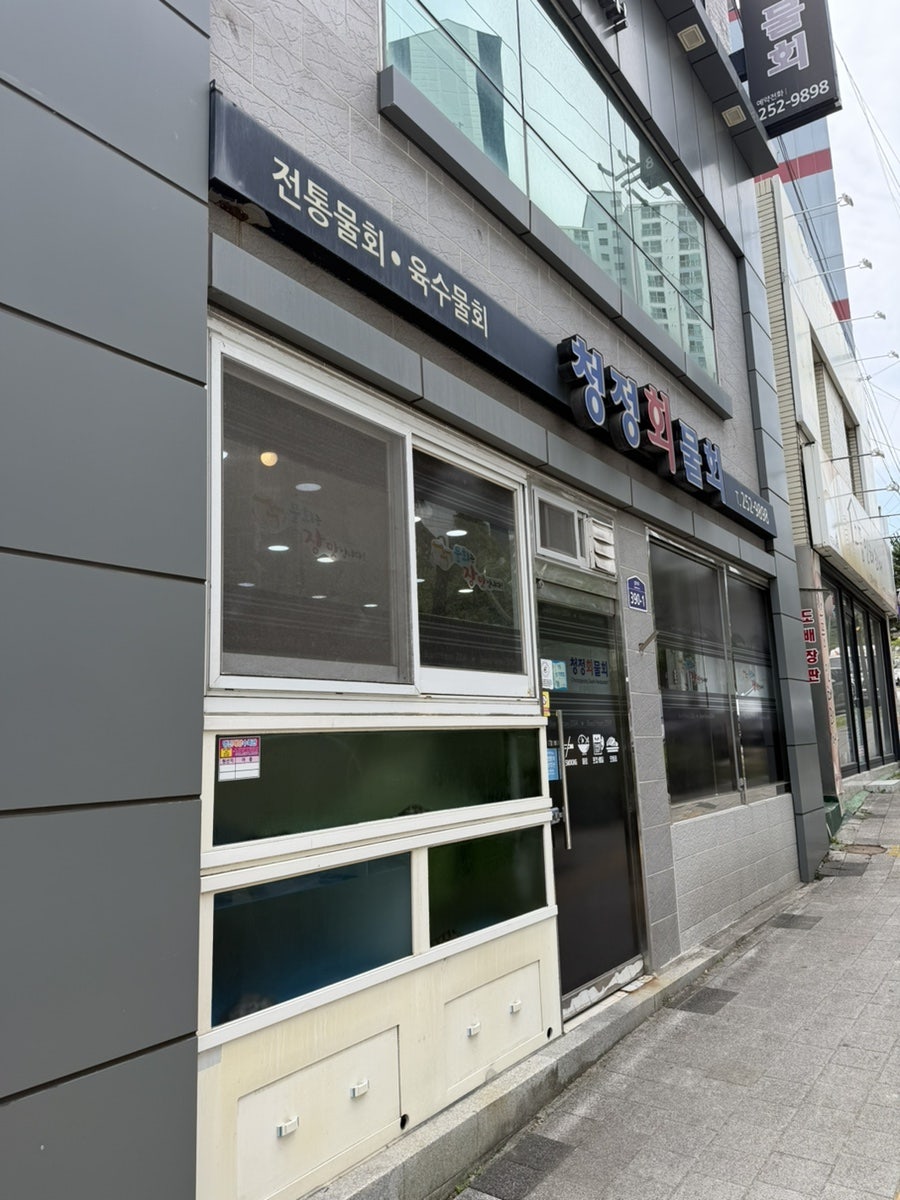 Cheongjeonghoemulhoe photo 1