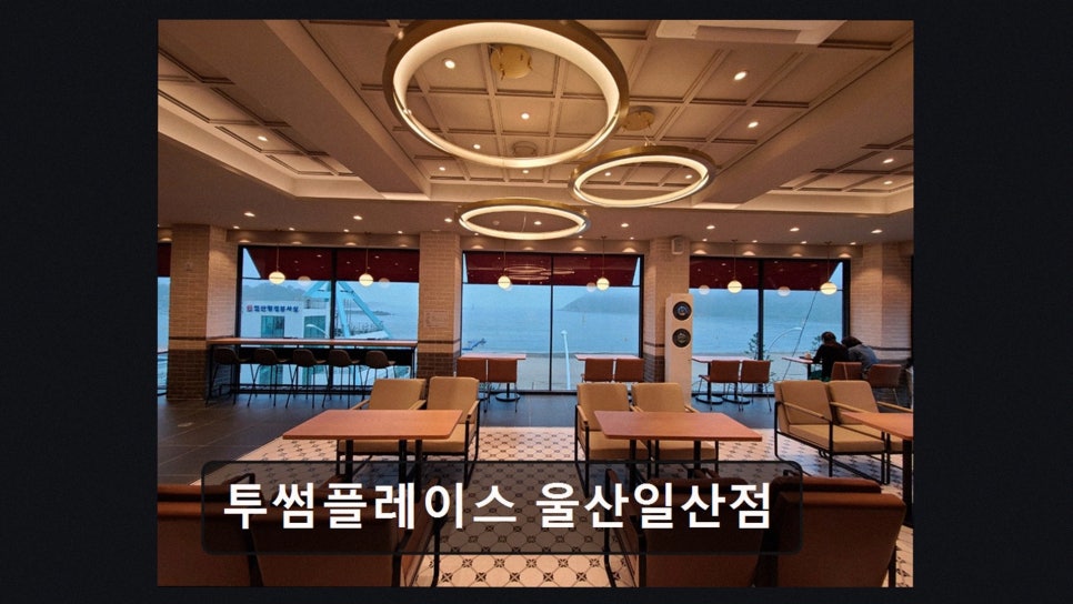 투썸플레이스 울산일산점 사진 3