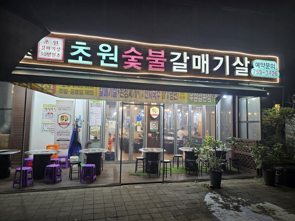 초원숯불갈매기살 사진 2