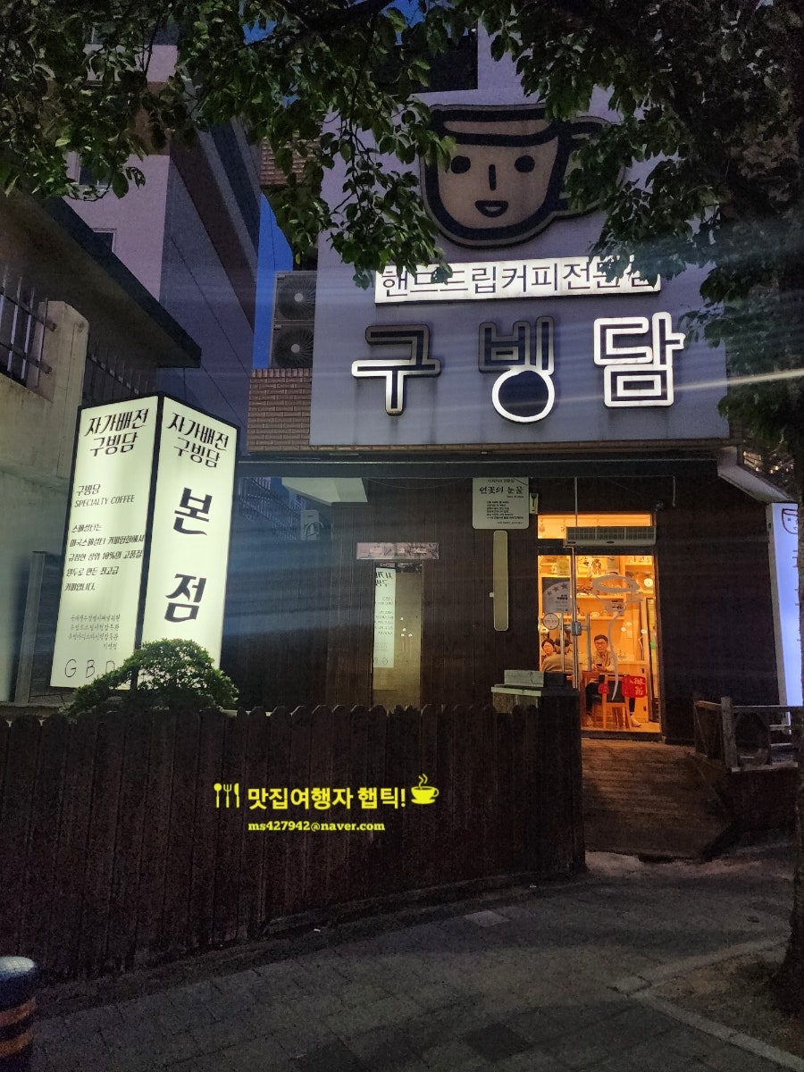 구빙담 본점 사진 1