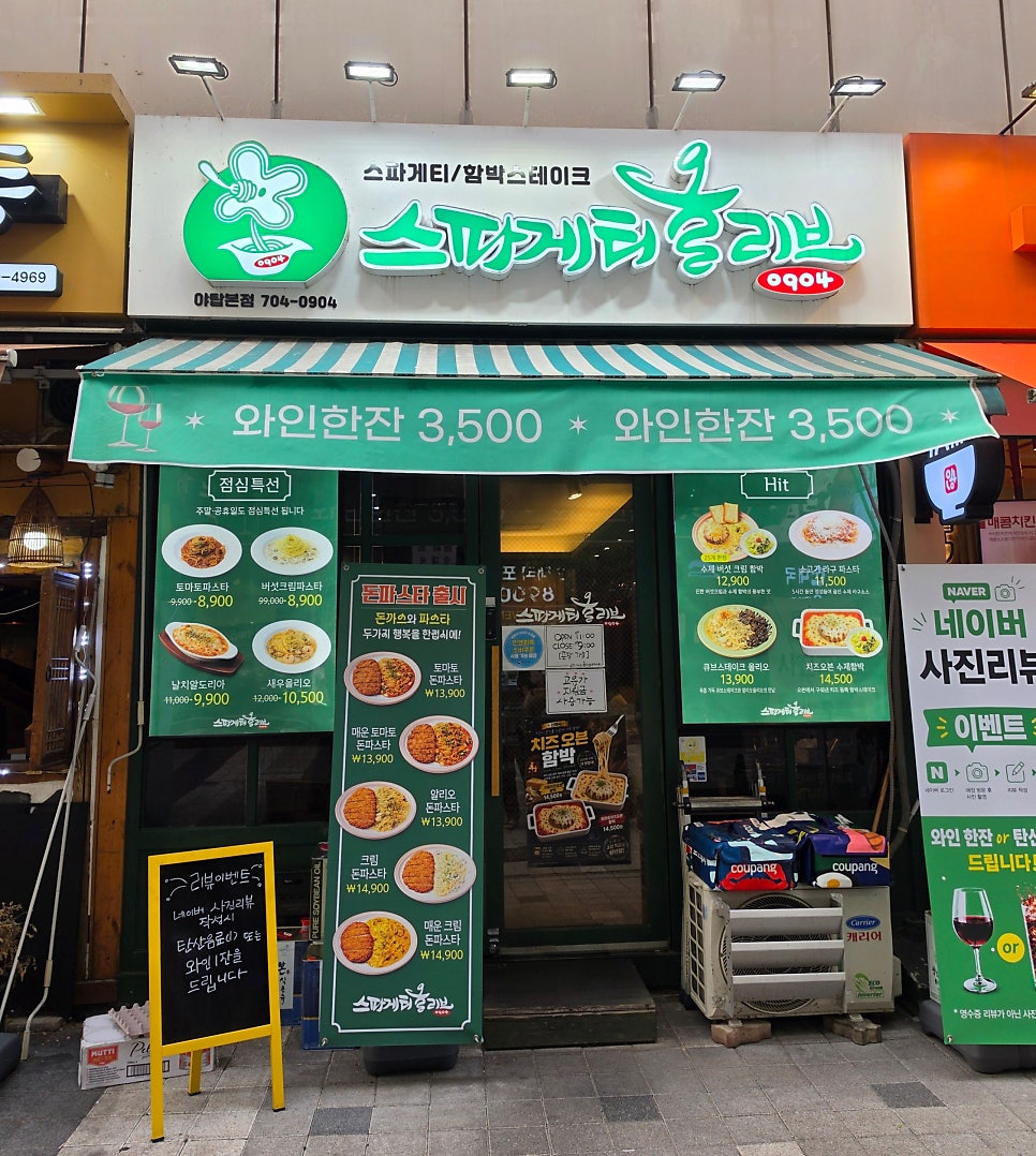 스파게티올리브0904 사진 1