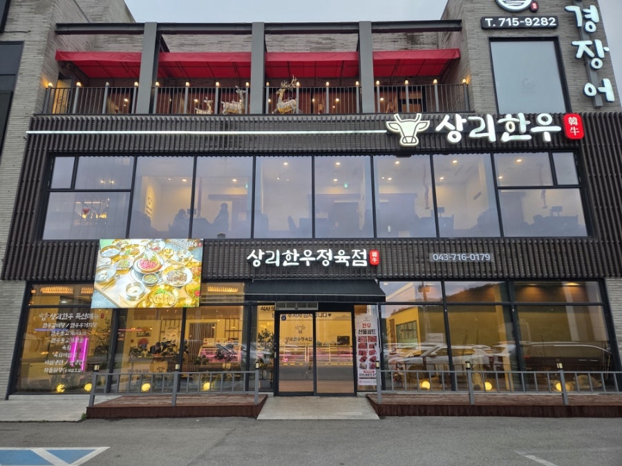 상리한우 사진 4