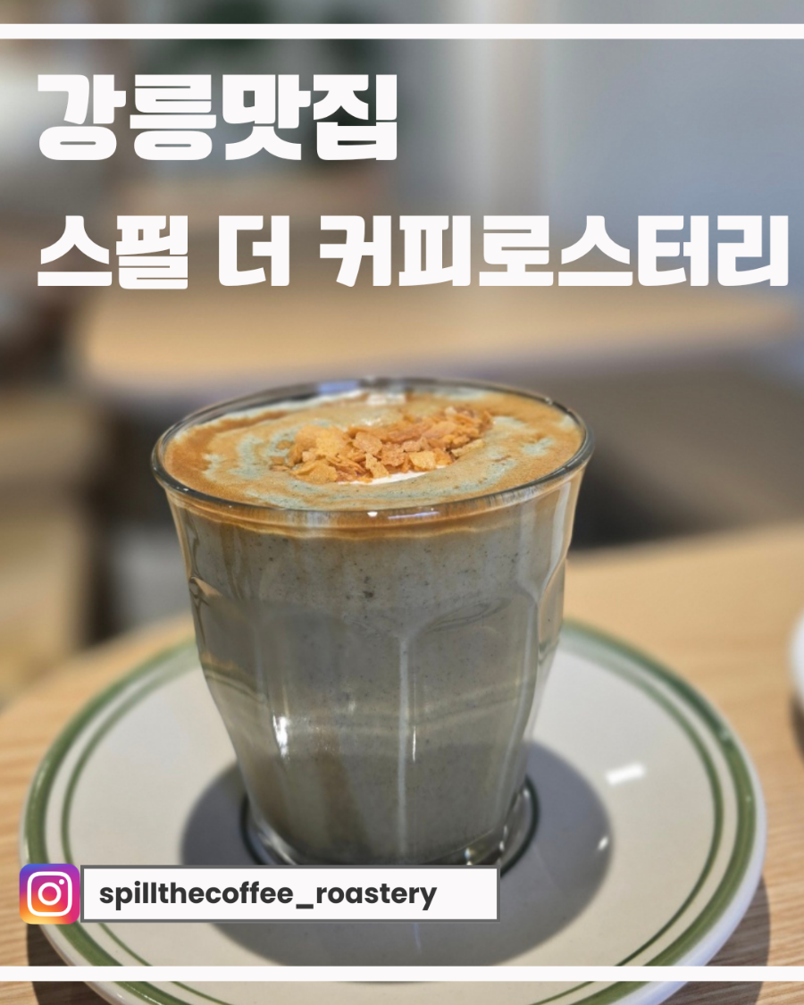스필 더 커피 로스터리 사진 1
