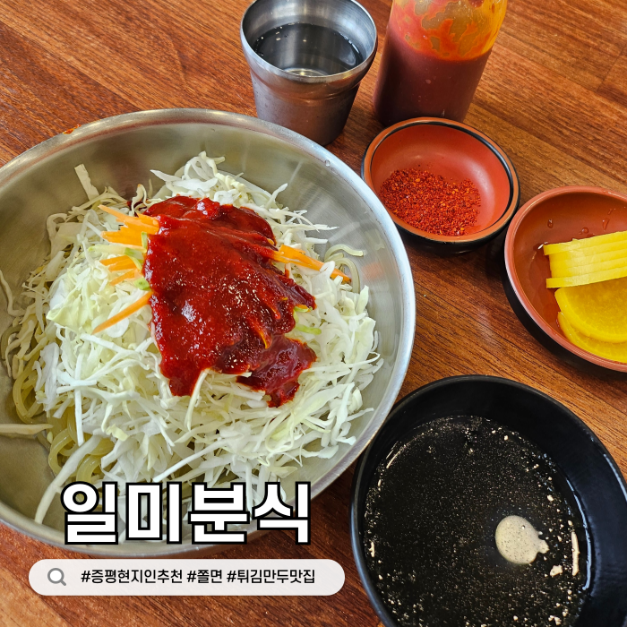 일미분식 사진 1