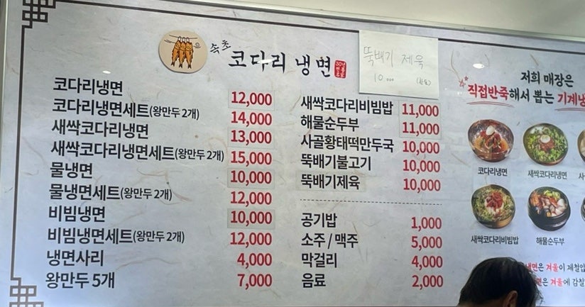 속초코다리냉면 사진 3