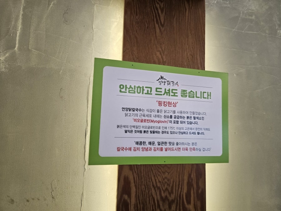언양닭칼국수 사진 6