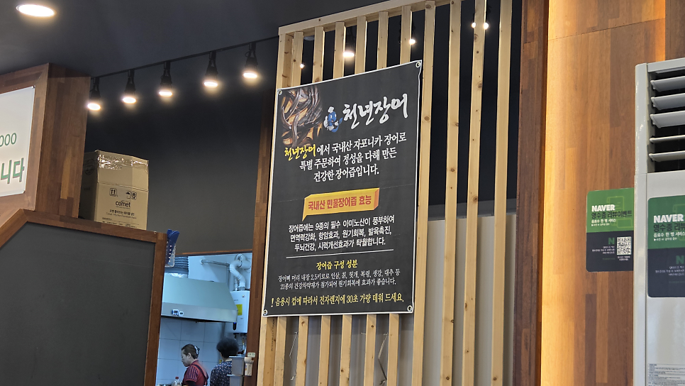 천년풍천장어 직영17호점 사진 1