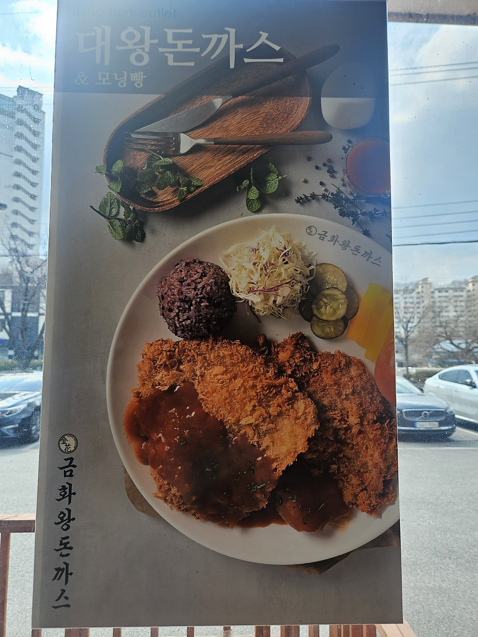 금화왕돈까스 전주산정점 사진 6