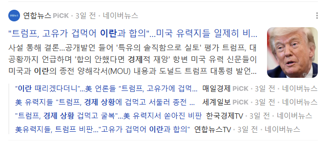 <b>호르무즈 통행료</b>는 사실상 확정된 것