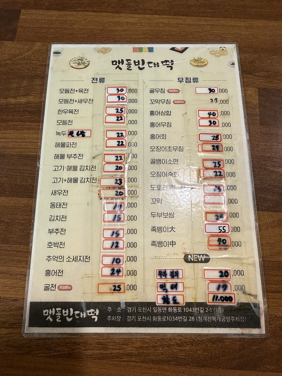 맷돌빈대떡 사진 2
