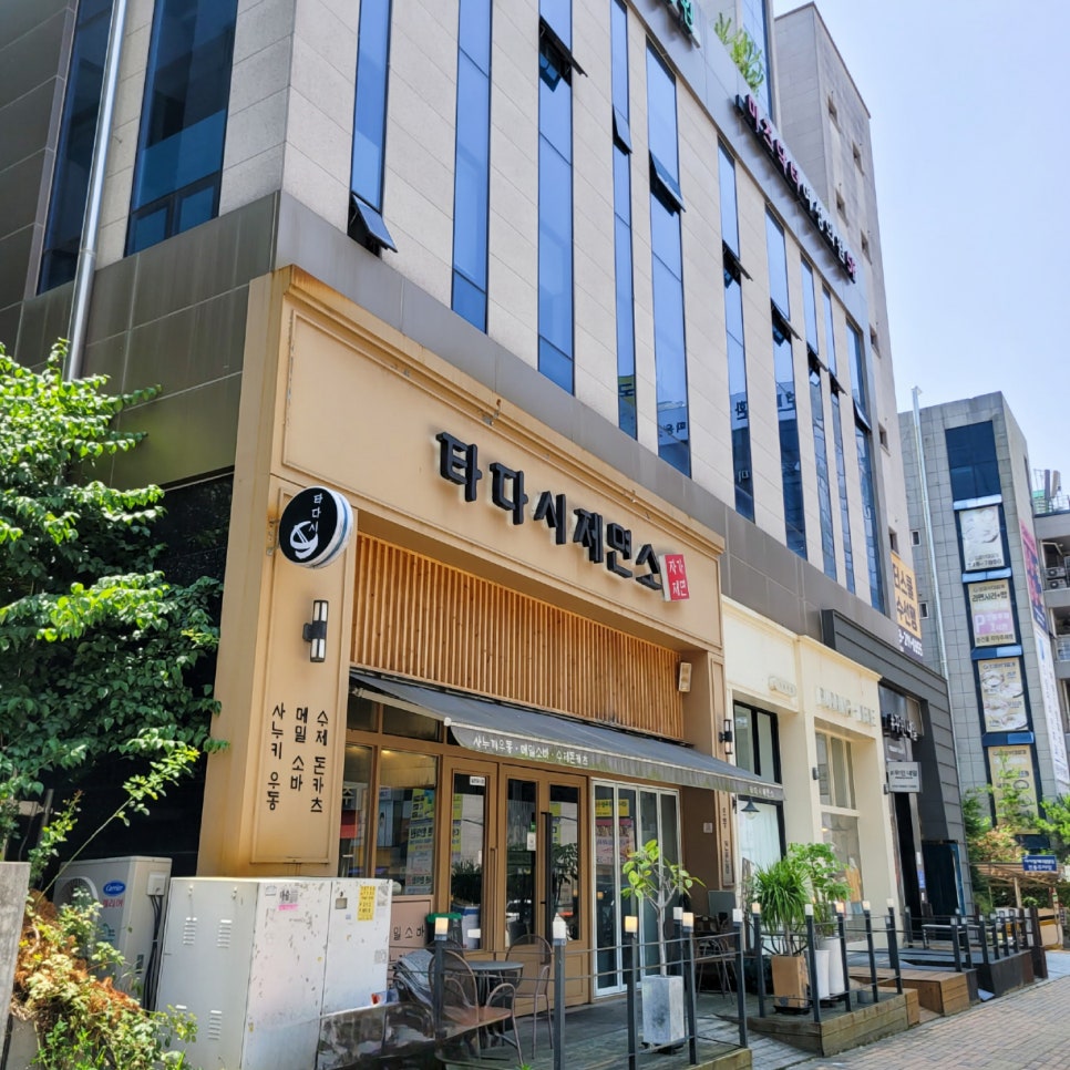 타다시제면소 사진 4