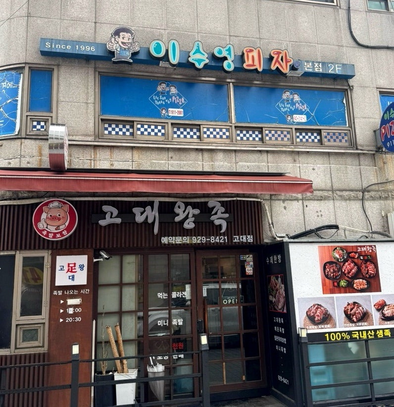 이수영피자 본점 사진 1