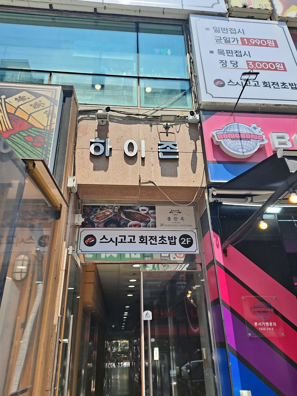 봉란옥 사진 1