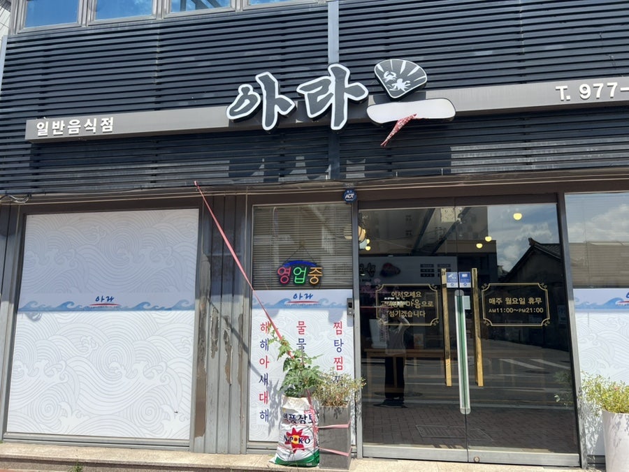 아라해물탕찜 사진 1