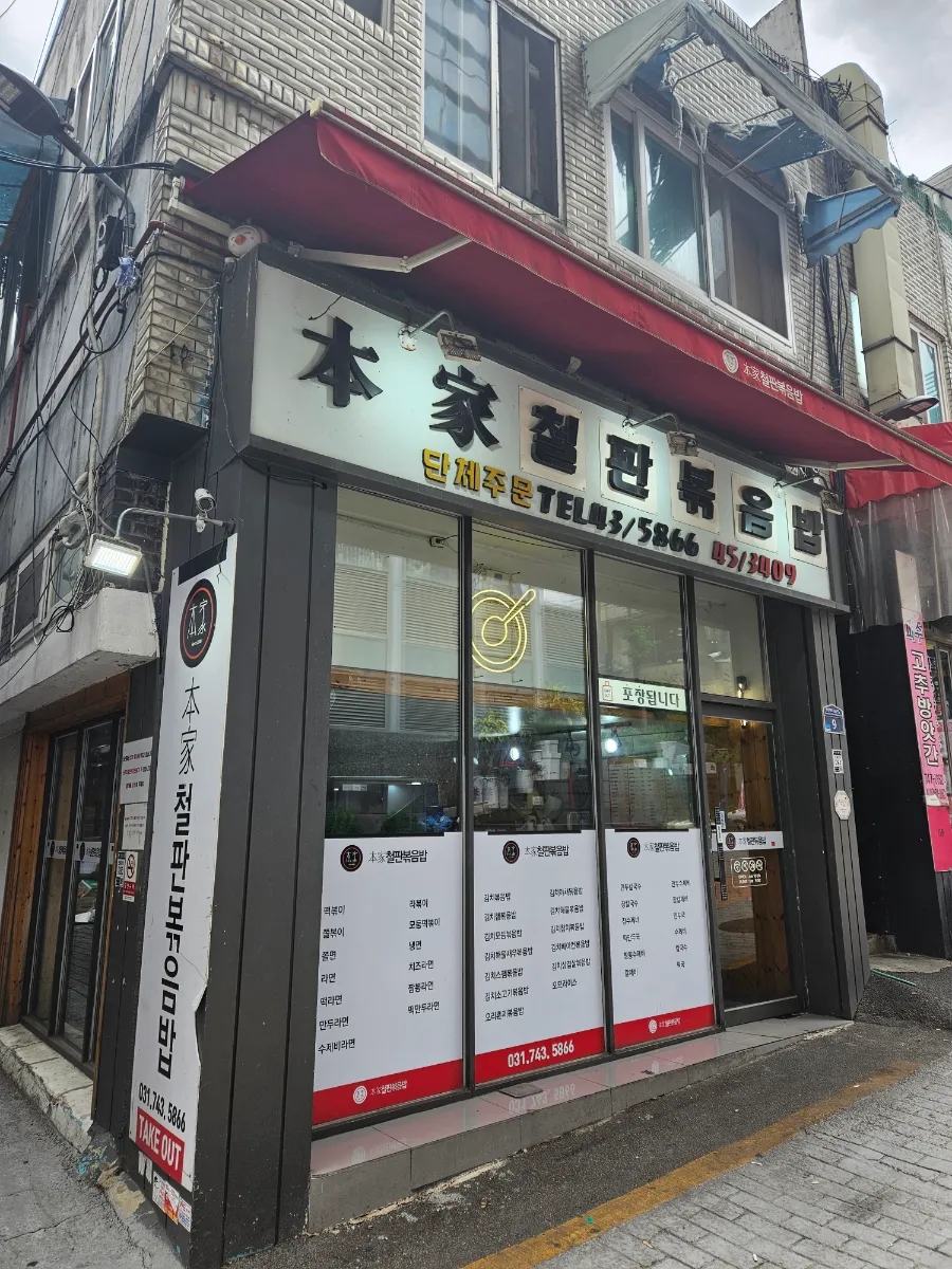 본가철판볶음밥 사진 2