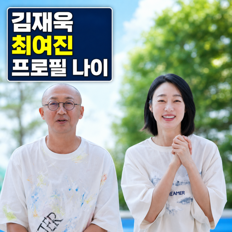 최여진 김재욱 프로필 | 남편 나이 신혼집 재벌설 정리